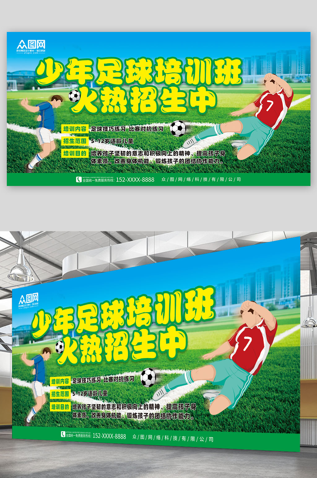 简约少年足球训练营招生宣传展板素材