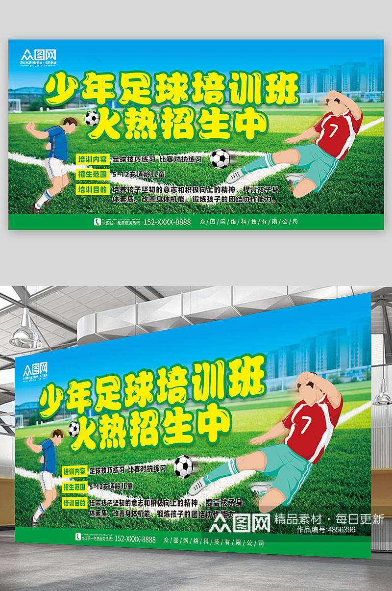 简约少年足球训练营招生宣传展板素材