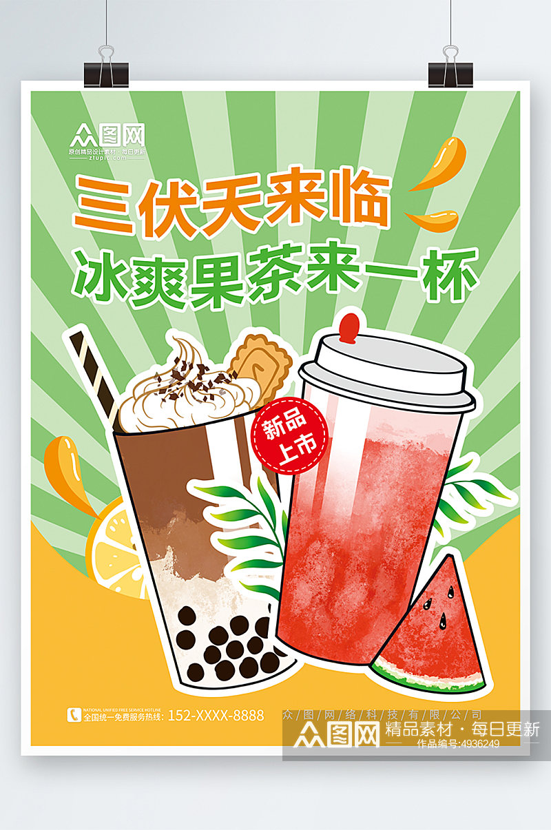 卡通暑期三伏天夏季奶茶饮品营销海报素材
