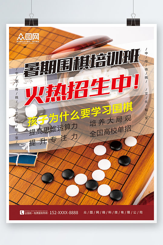 简约暑期围棋培训班招生海报