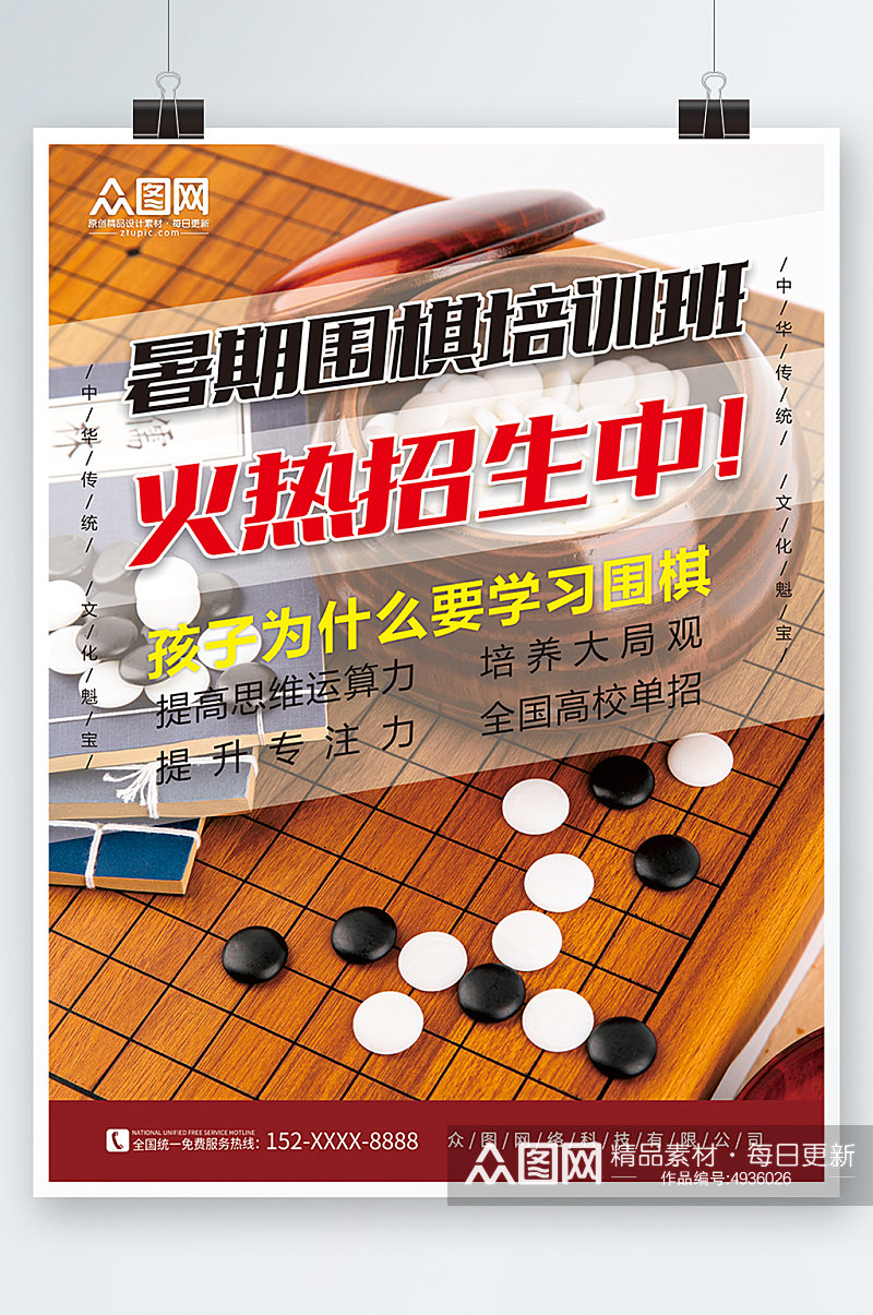 简约暑期围棋培训班招生海报素材