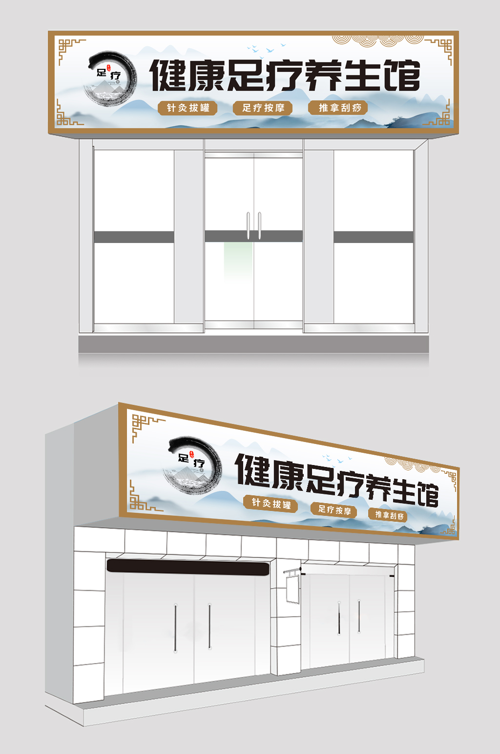 推拿足疗按摩店门头店招牌素材