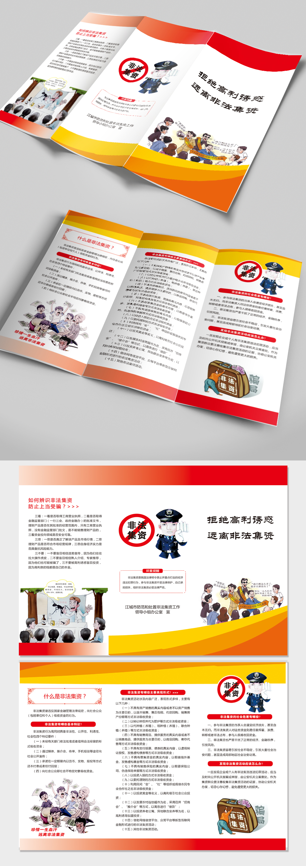 防诈骗 远离非法集资三折页素材