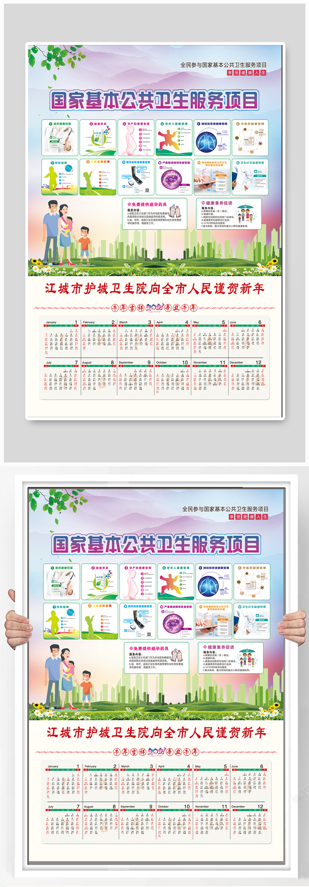 国家基本公共卫生服务牛年过年挂历素材