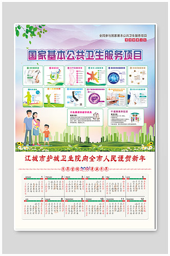 国家基本公共卫生服务牛年过年挂历