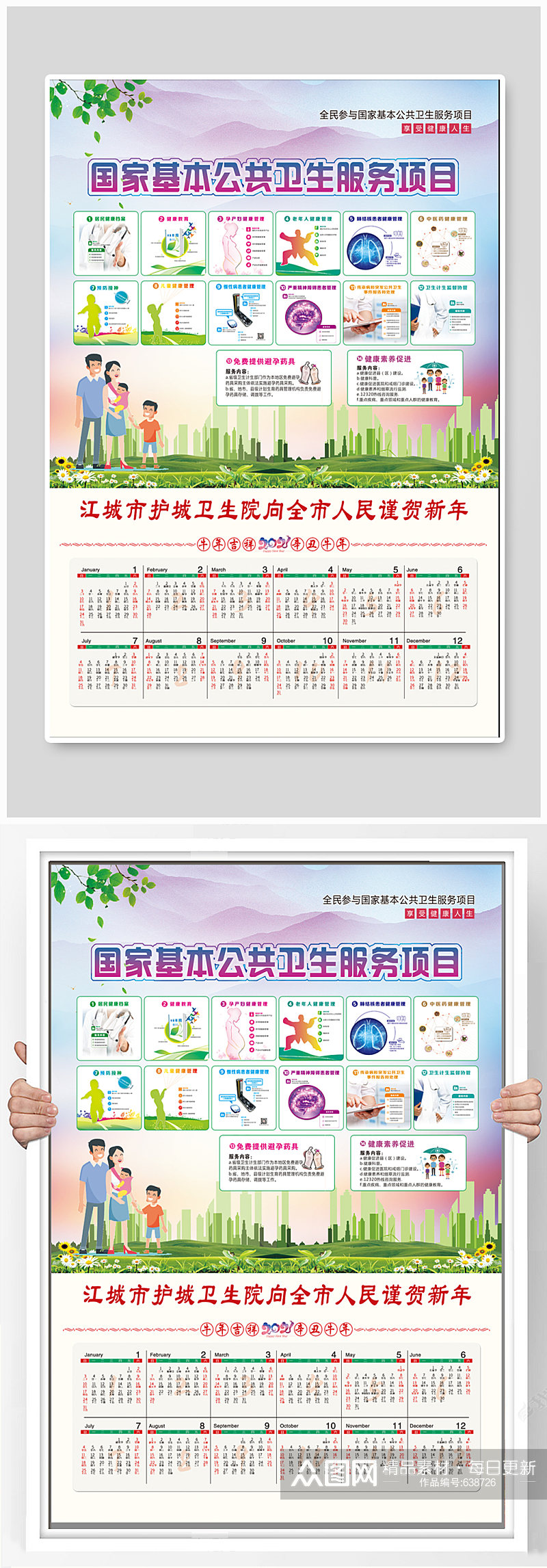 国家基本公共卫生服务牛年过年挂历素材