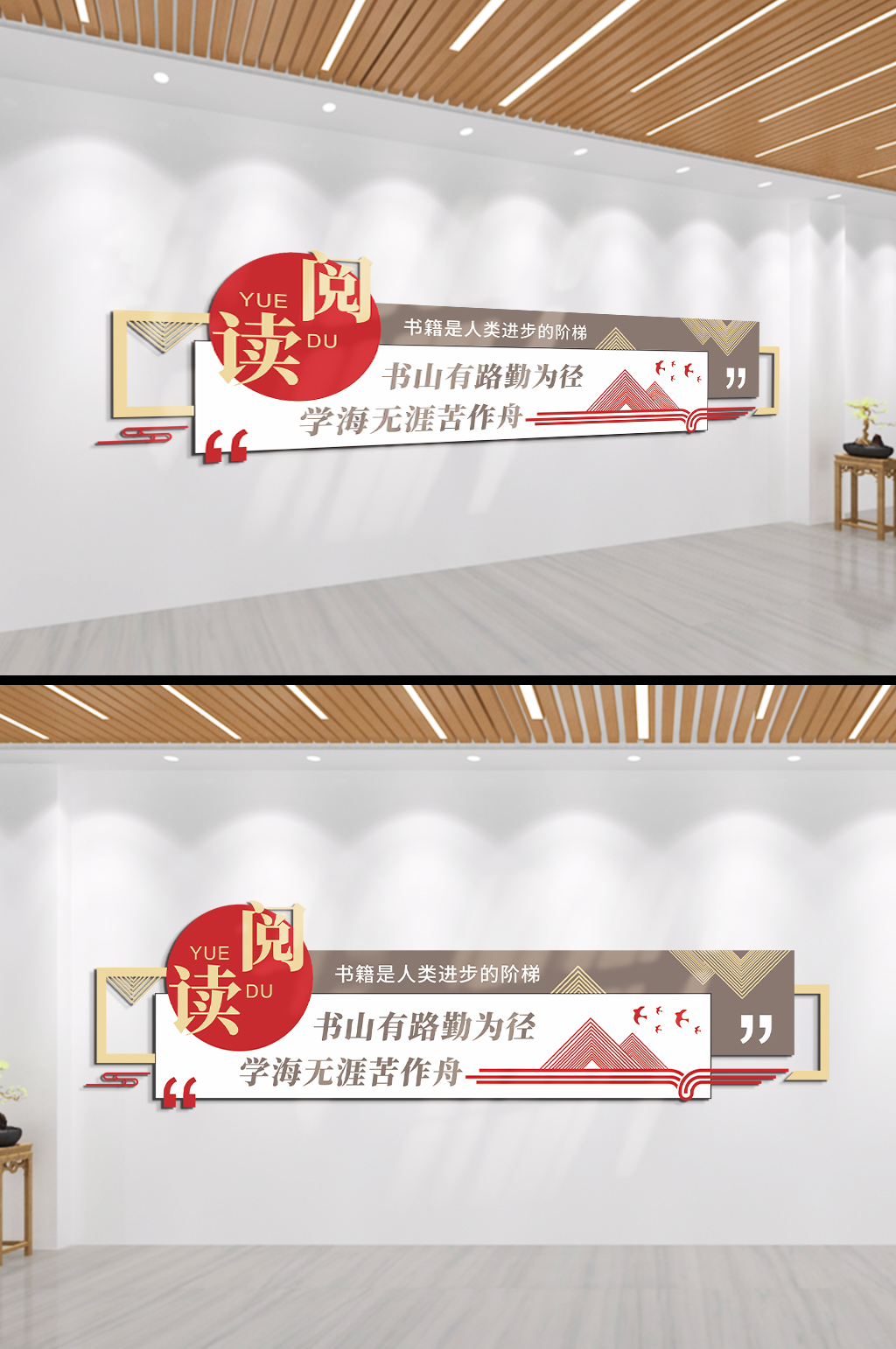 阅读书山有路勤为径学海无涯苦作舟文化墙素材