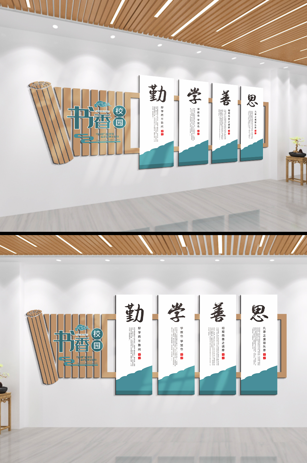 书香校园勤学善思文化墙素材