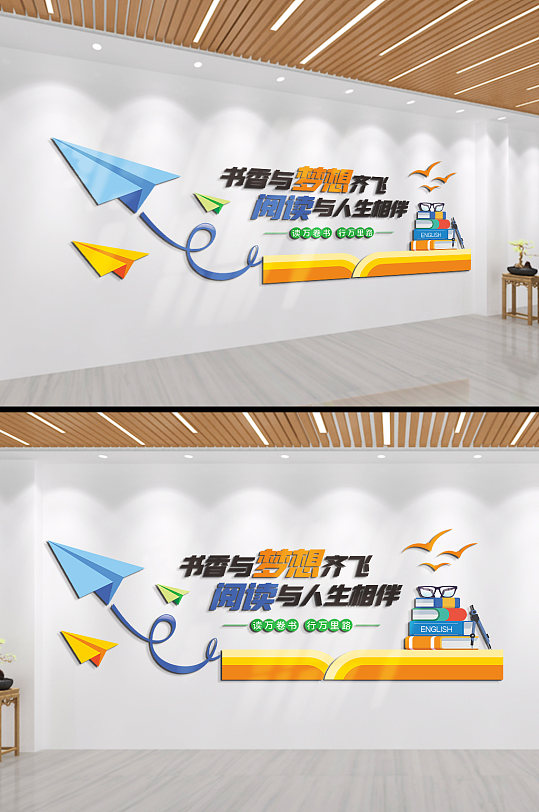 书香与梦想齐飞学校文化墙-众图网