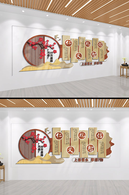 读万卷书行万里路仁义礼智信文化墙-众图网