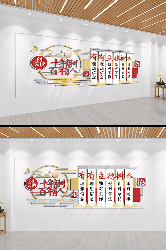 十年樹木百年樹人文化墻