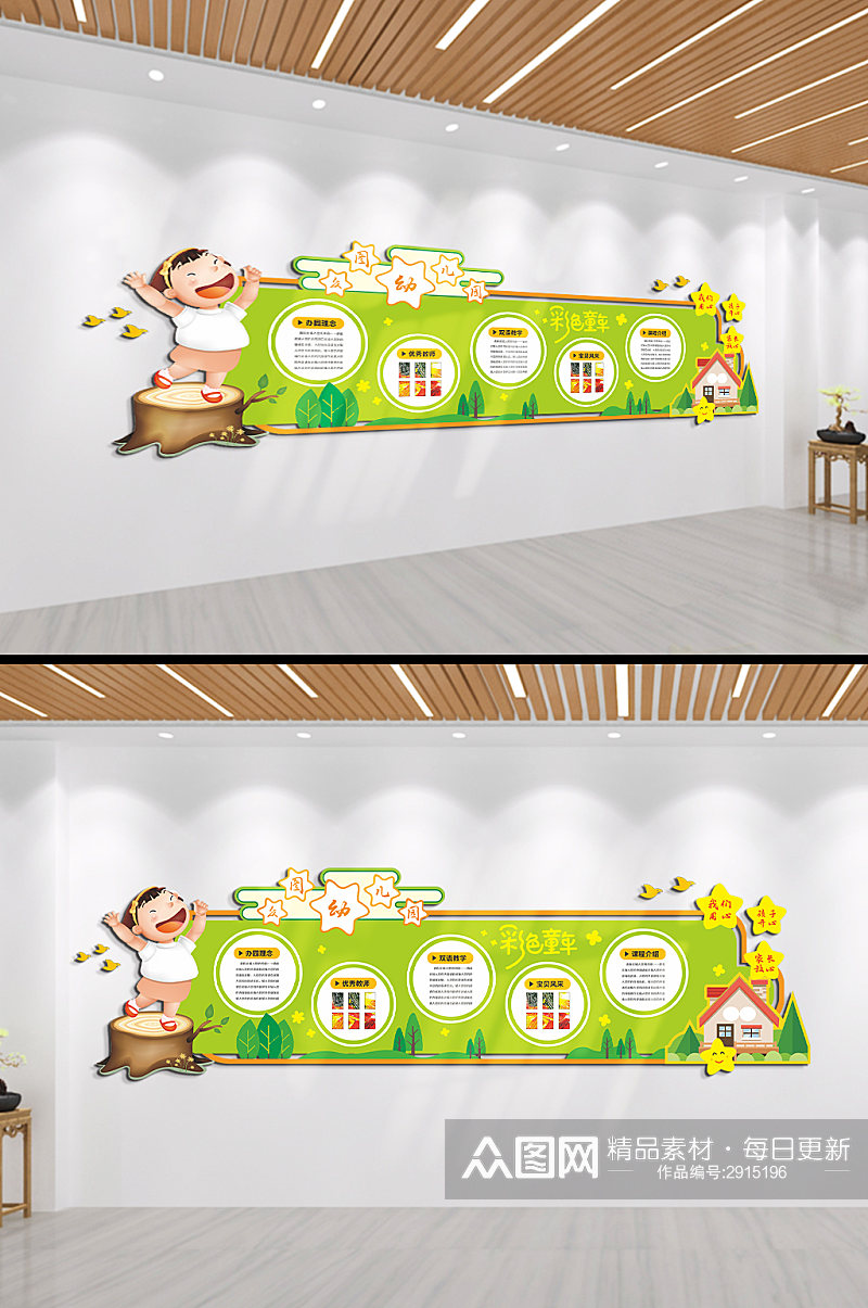 彩色童年幼儿园简介文化墙素材