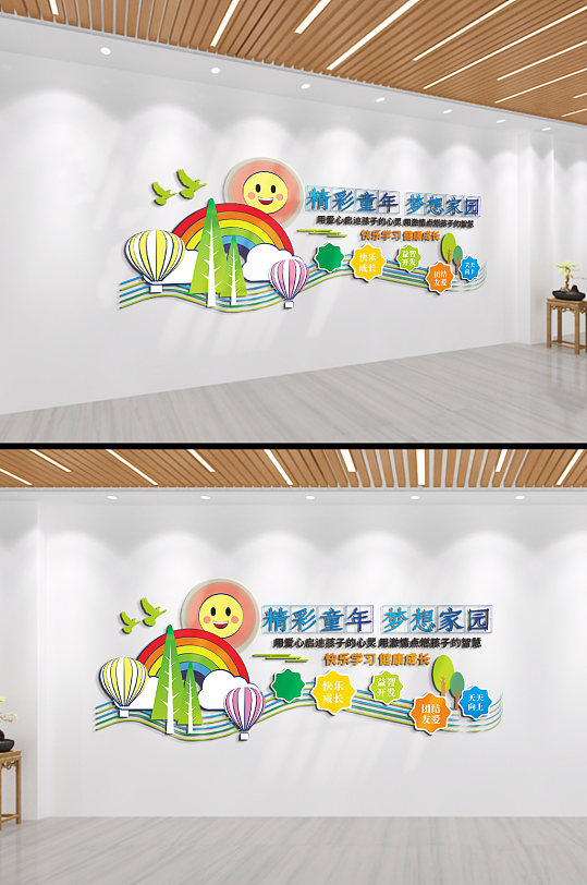 精彩童年梦想家园文化墙-众图网