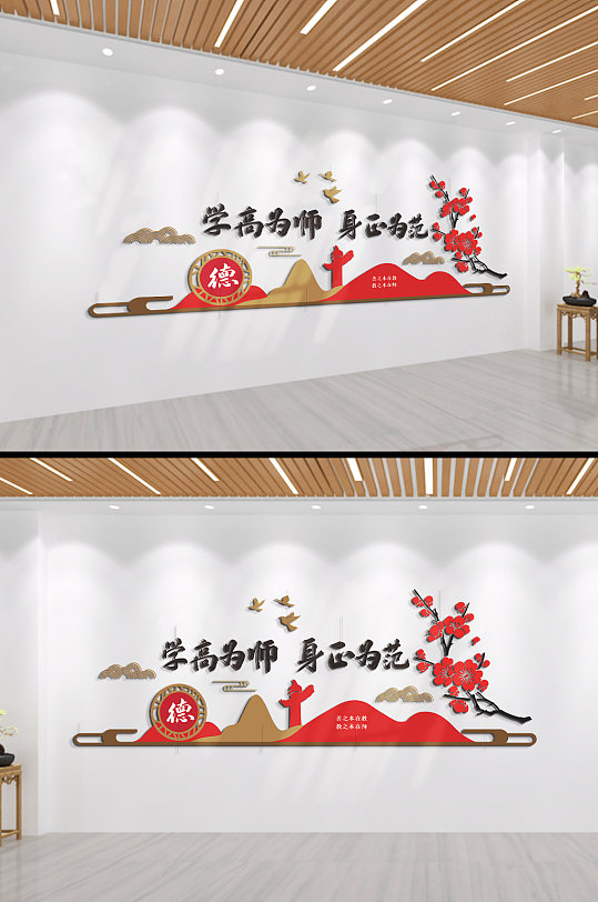 学高为师身正为范文化墙-众图网