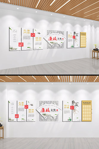 两袖清风克己奉公廉政核心价值文化墙