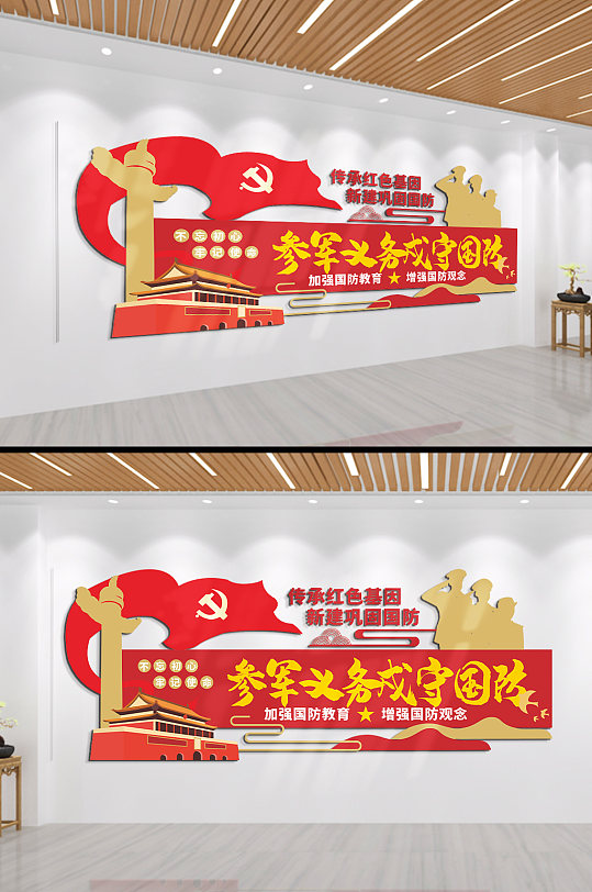 参军义务戊守国防文化墙
