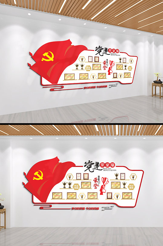 黨建牢記使命榮譽(yù)墻文化墻