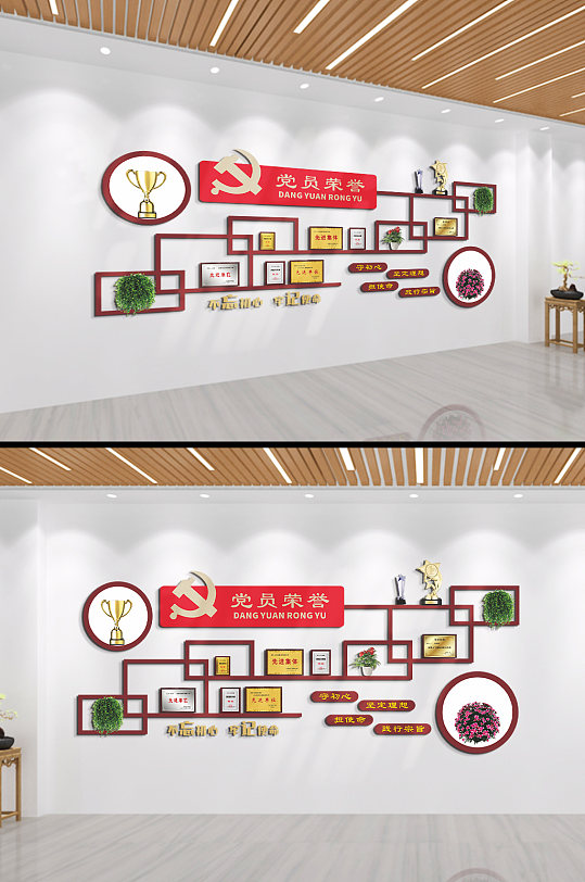 党员荣誉墙文化墙