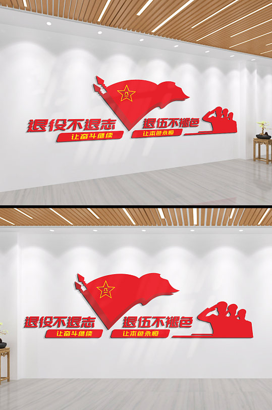 退役不退色退伍不退志图片 退役不退色退伍不退志素材下载 众图网