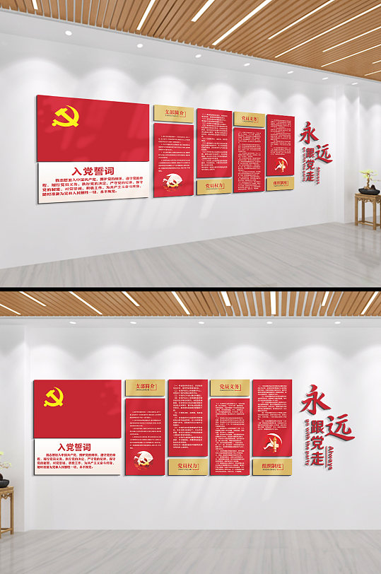 永远跟党走入党誓词文化墙