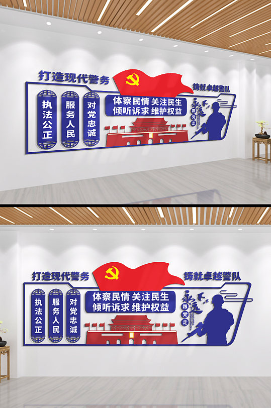 打造现代警务铸就卓越警队文化墙