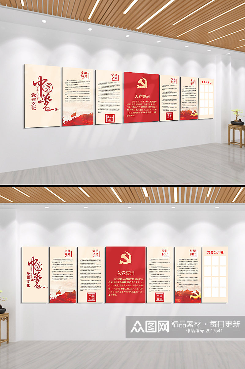 党建文化中国梦党员权利文化墙素材