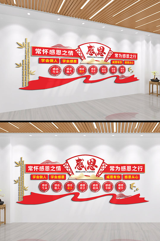 常懷感恩之情文化墻