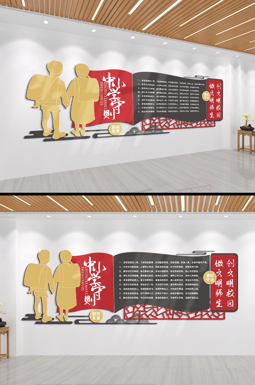 中小學(xué)生守則文化墻素材