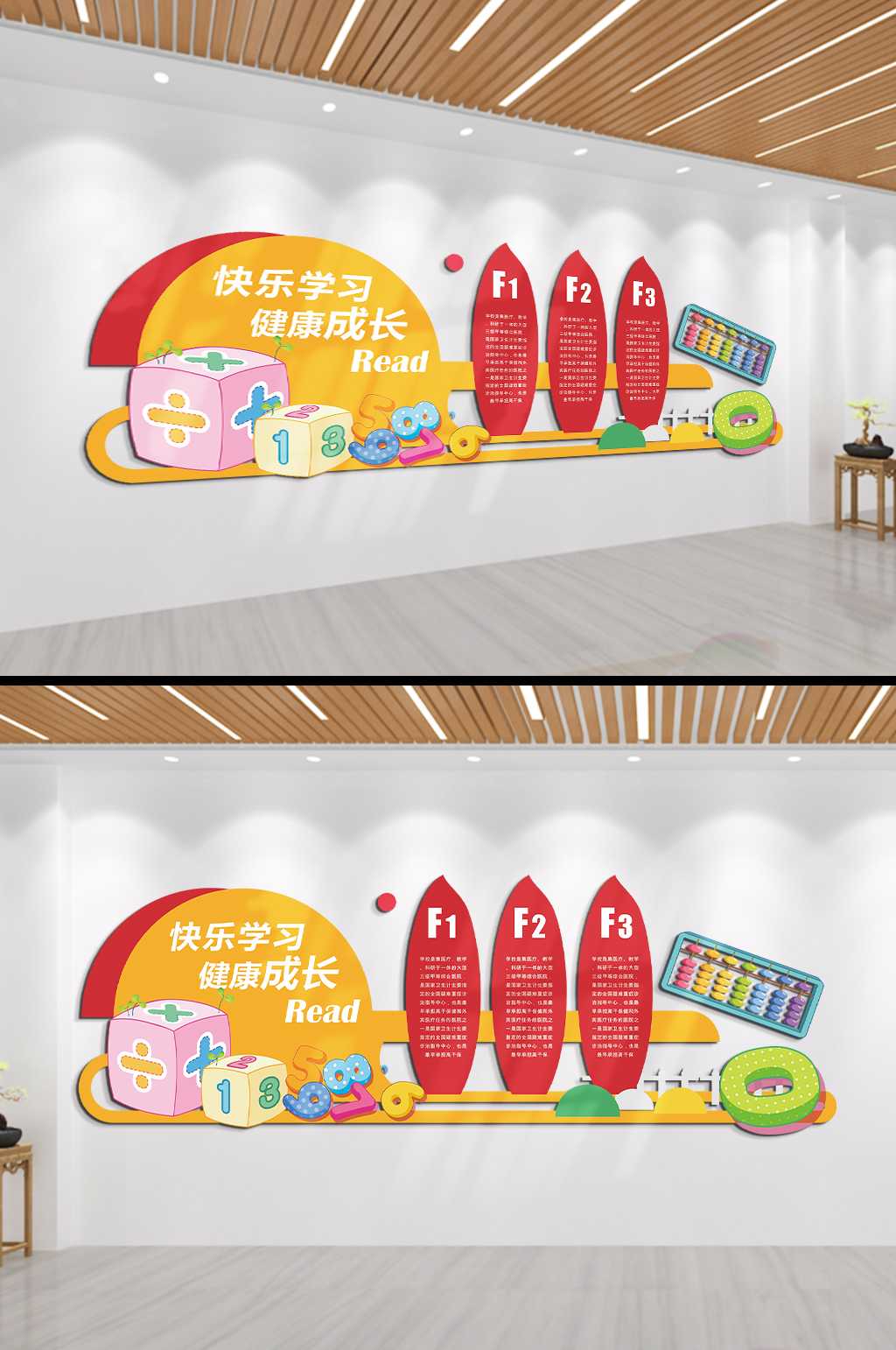 快乐学习健康成幼儿园长文化墙素材