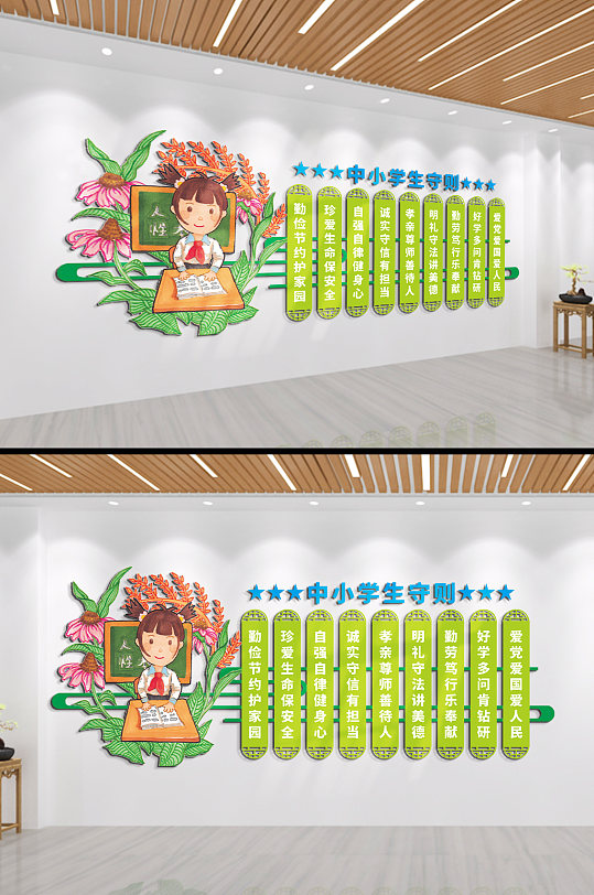 中小学生守则校园文化墙-众图网