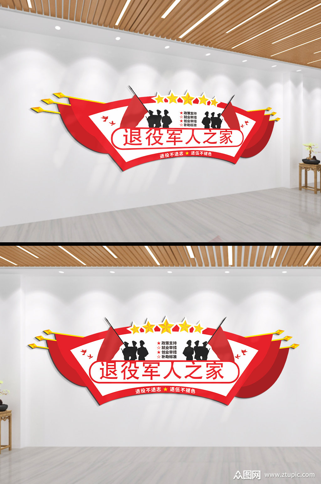 退役军人之家文化墙素材