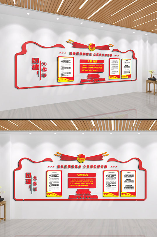 团建文化入团誓词文化墙-众图网