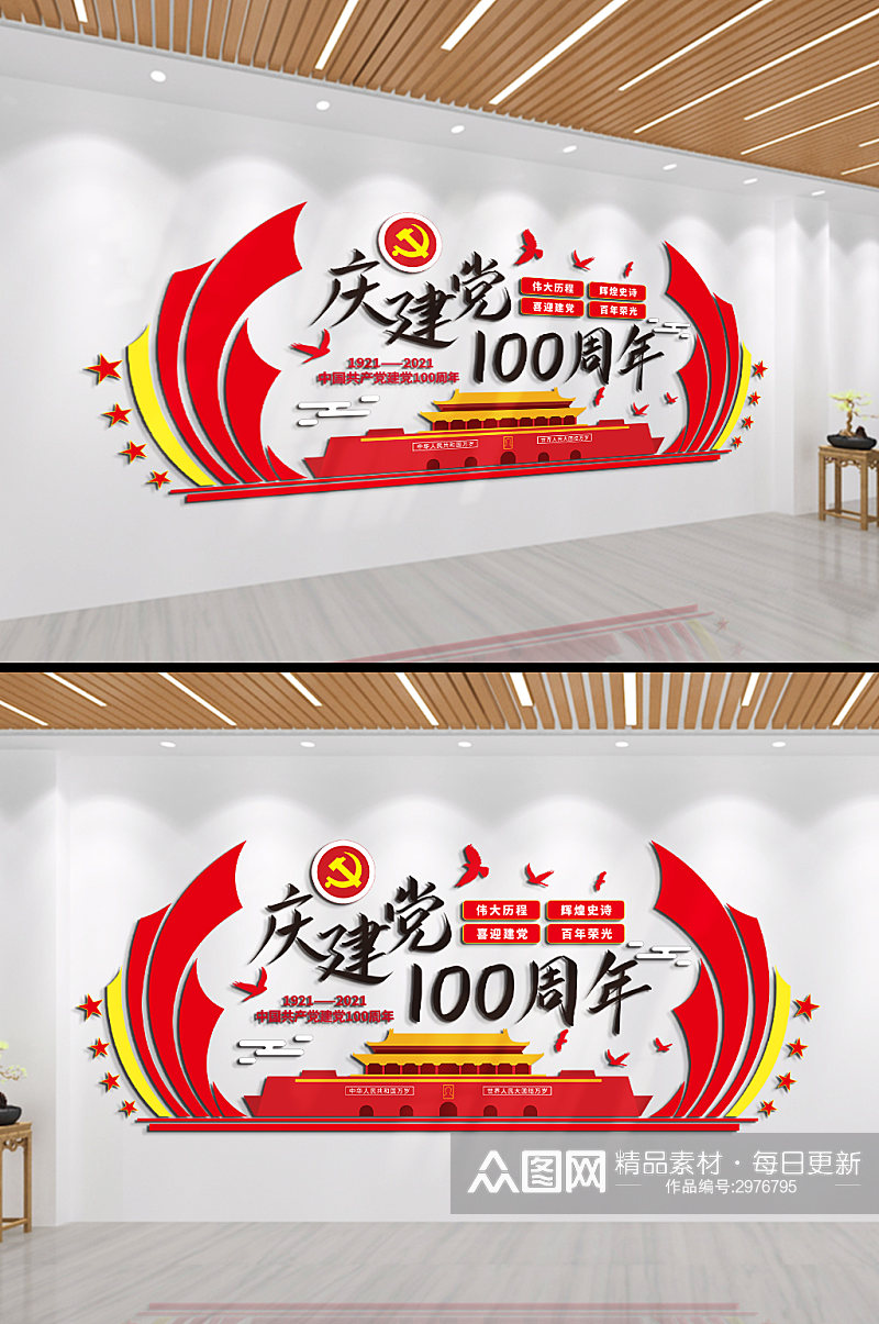 热烈庆祝中国共产党成立100周年文化墙素材