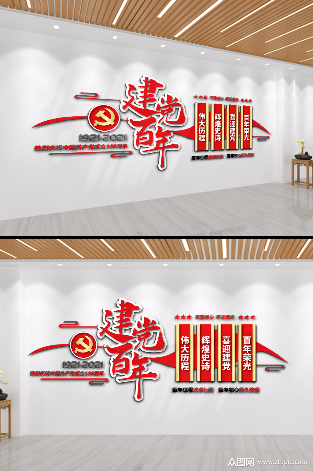 建党百年光辉历程文化墙素材