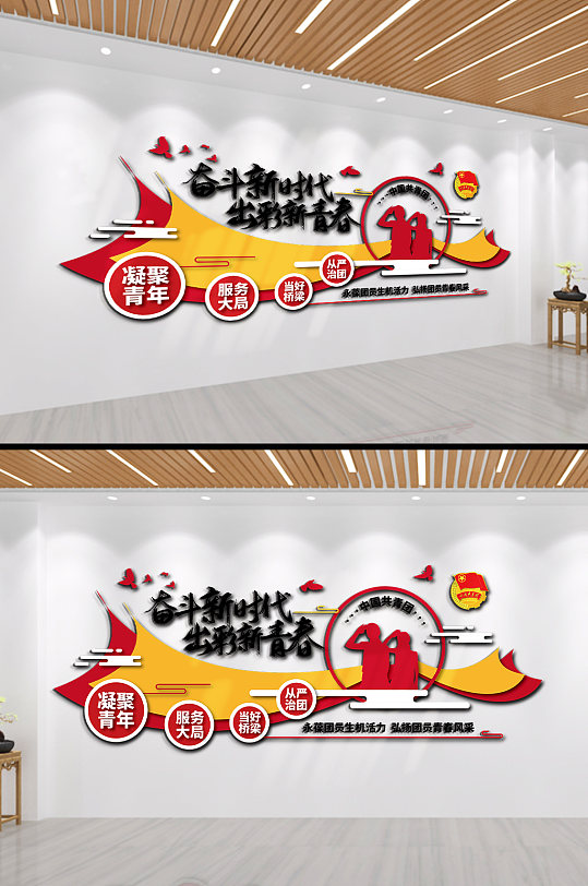 奮斗新時(shí)代出彩新青春文化墻