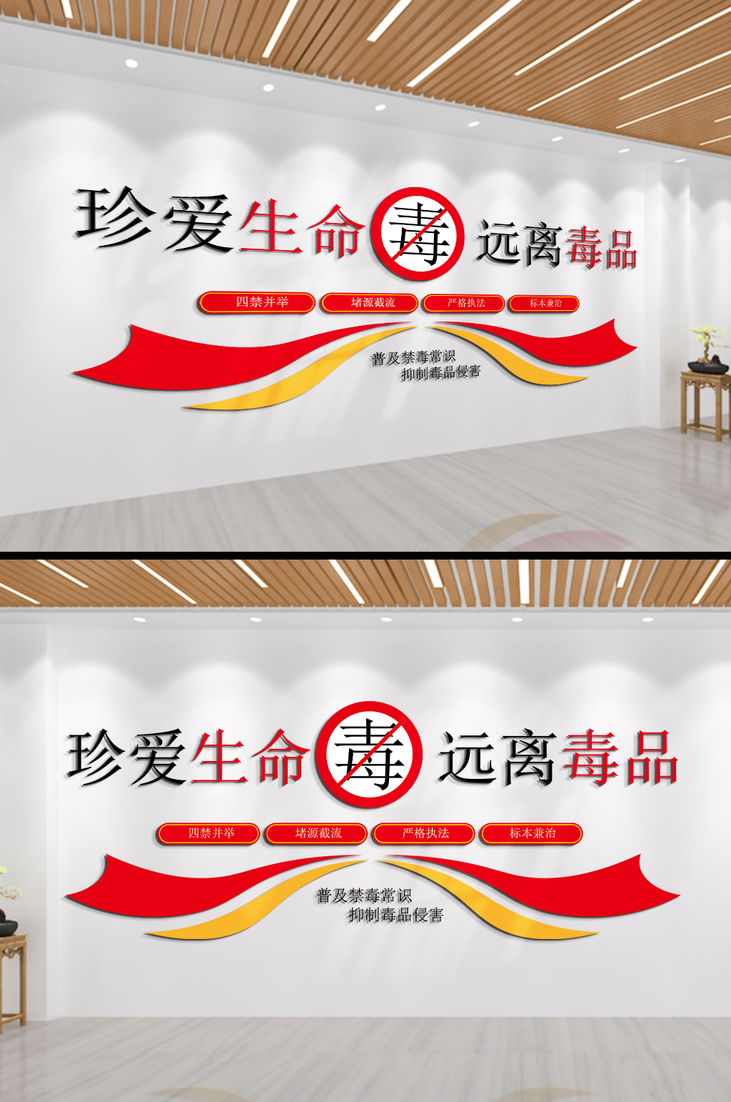珍爱生命远离毒品文化墙素材