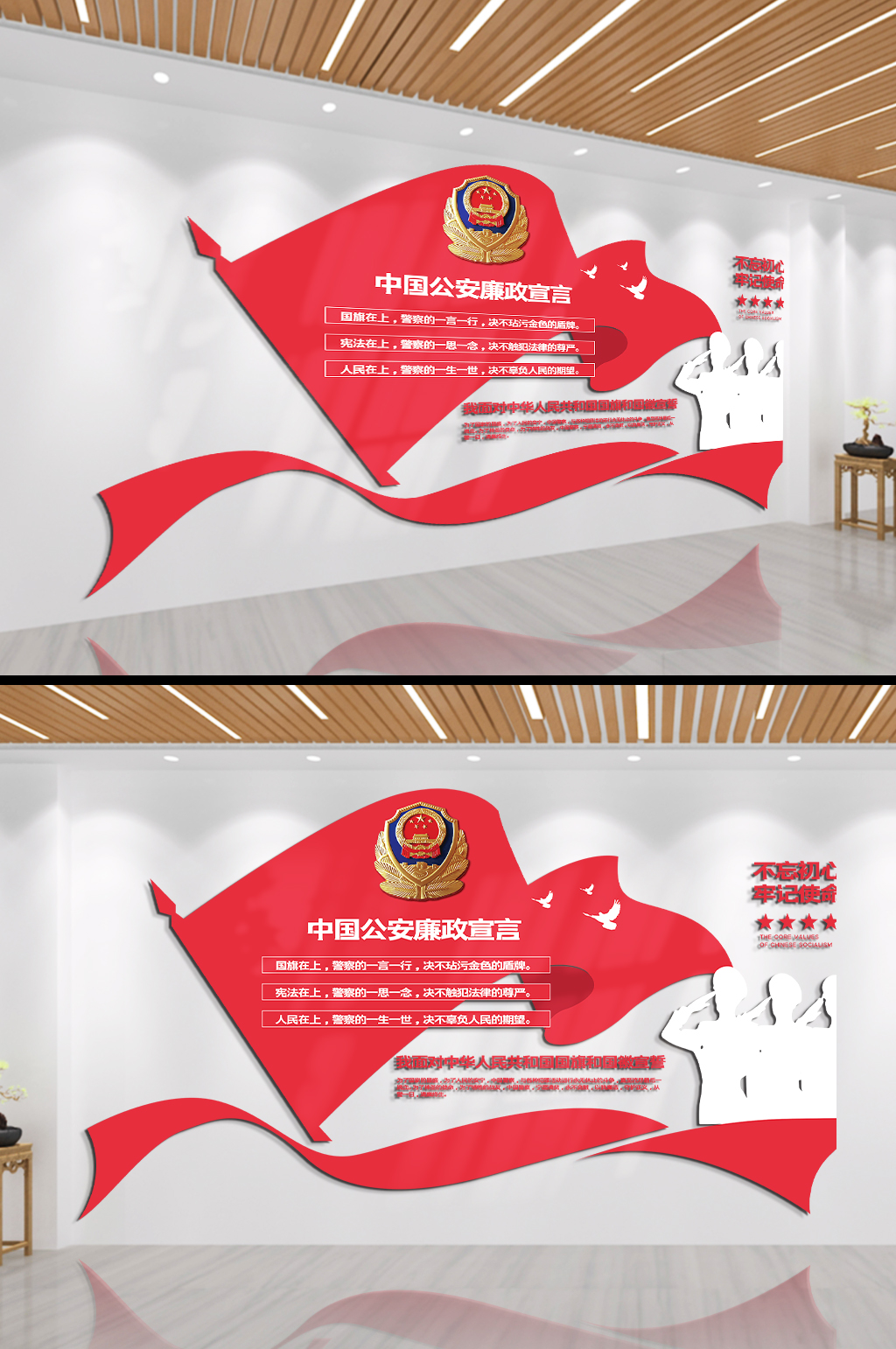 中国公安廉政宣言文化墙素材