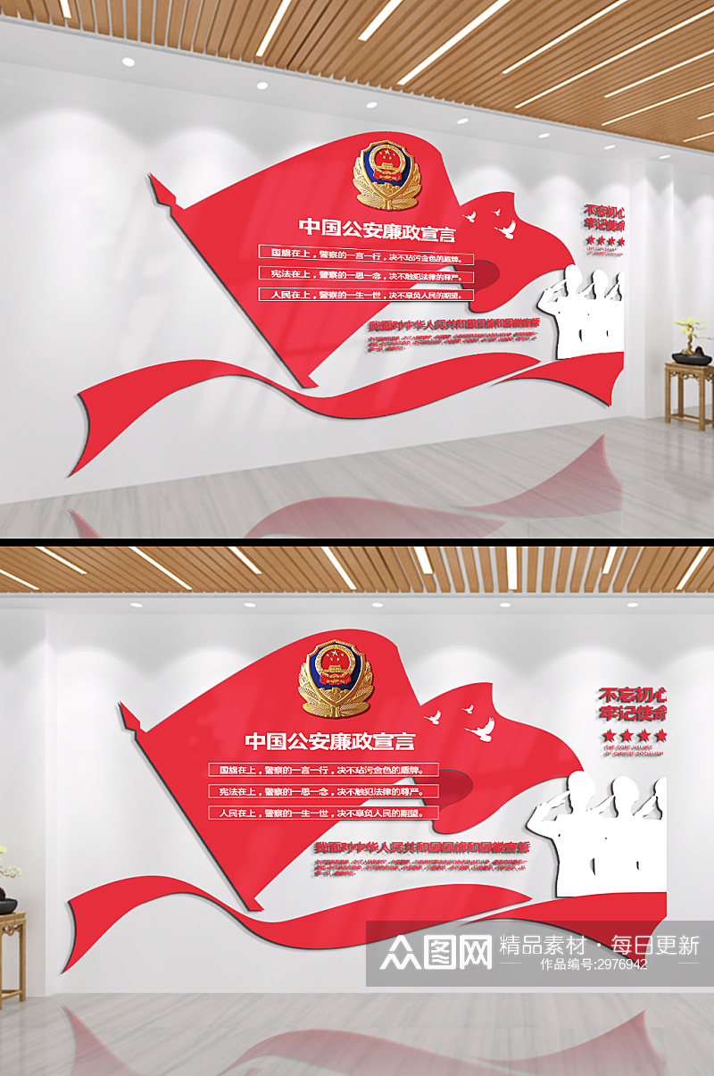 中国公安廉政宣言文化墙素材