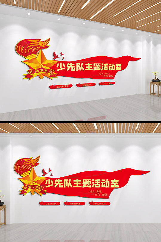 少先队主题活动室文化墙-众图网