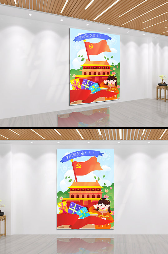永远跟党走文化墙