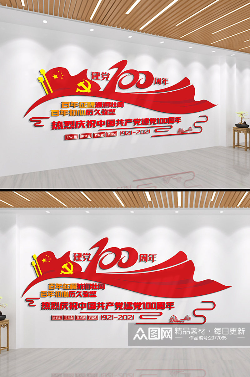 热烈庆祝中国共产党成立100周年文化墙素材