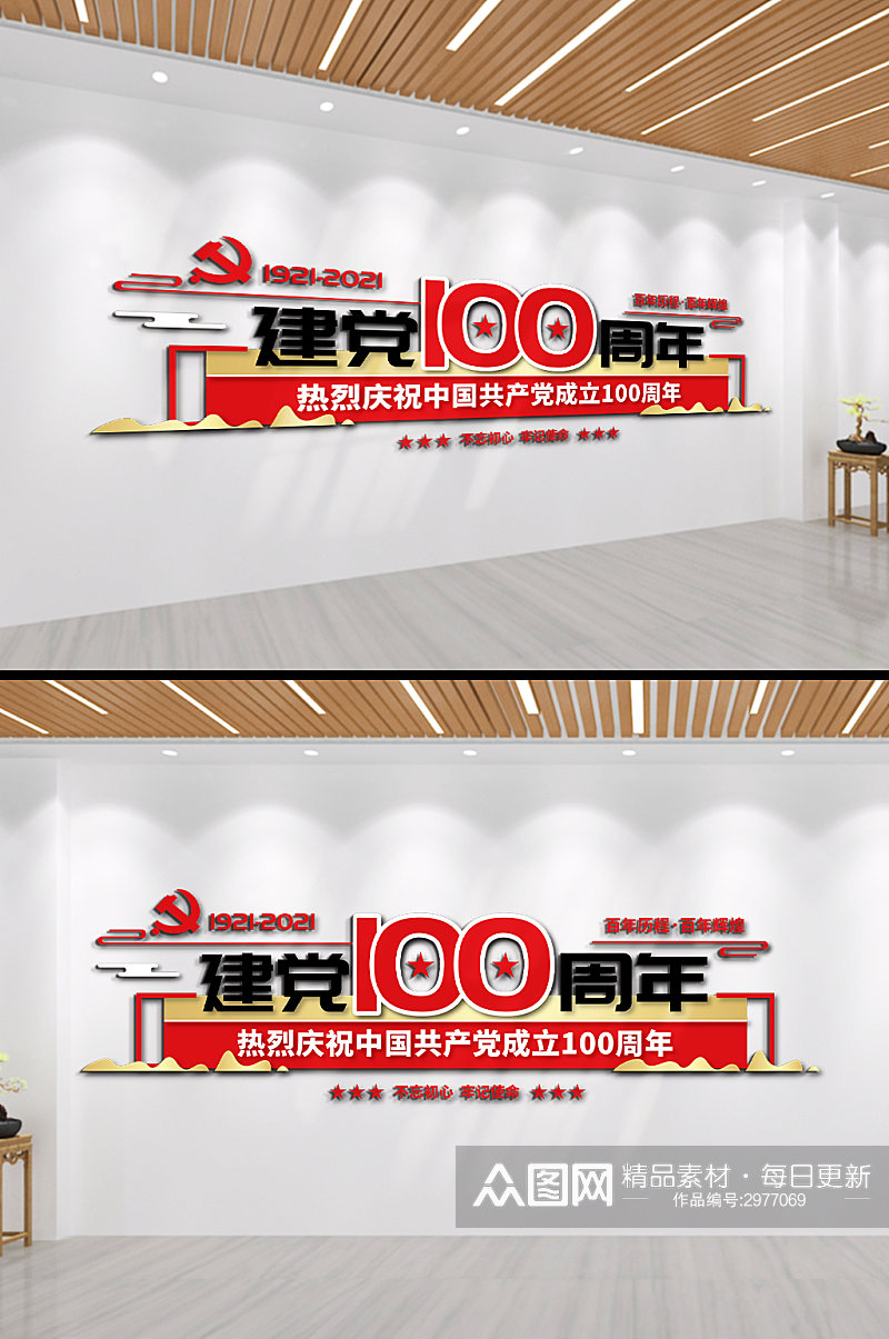 建党100周年文化墙素材