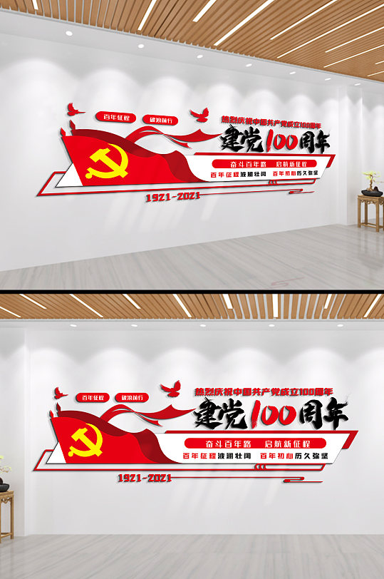 建黨100周年文化墻