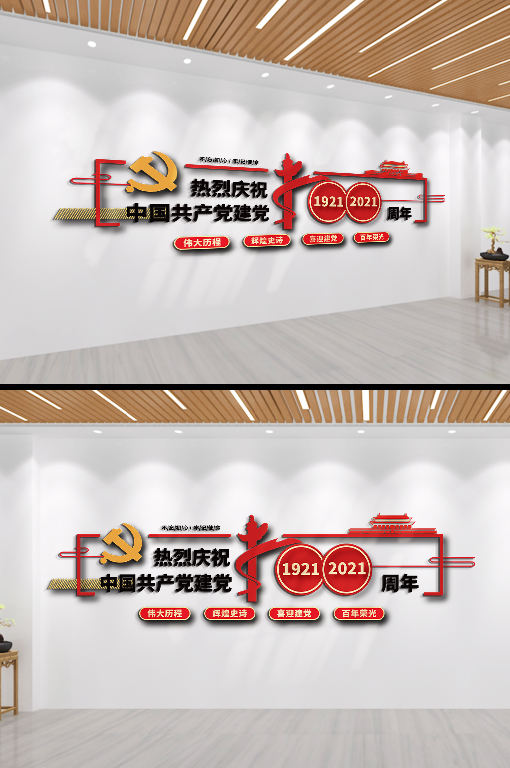 热烈庆祝中国共产党成立100周年文化墙素材