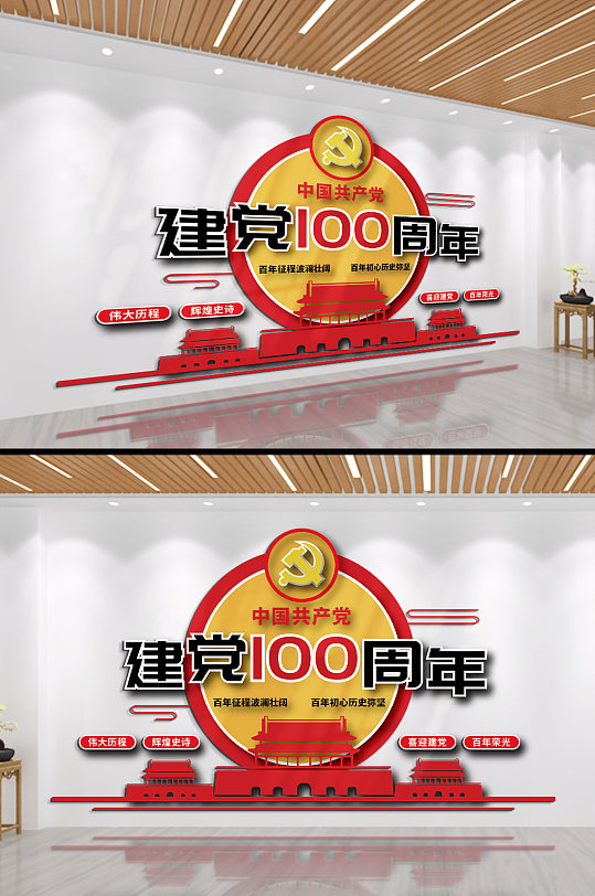 建党100周年文化墙