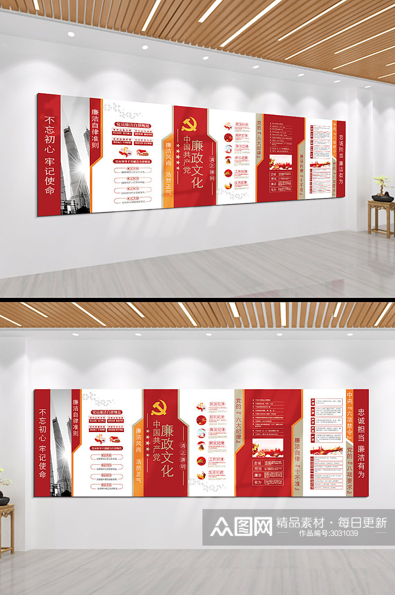 中国共产党廉政文化文化墙素材