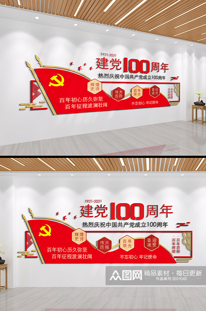 建党100周年文化墙素材