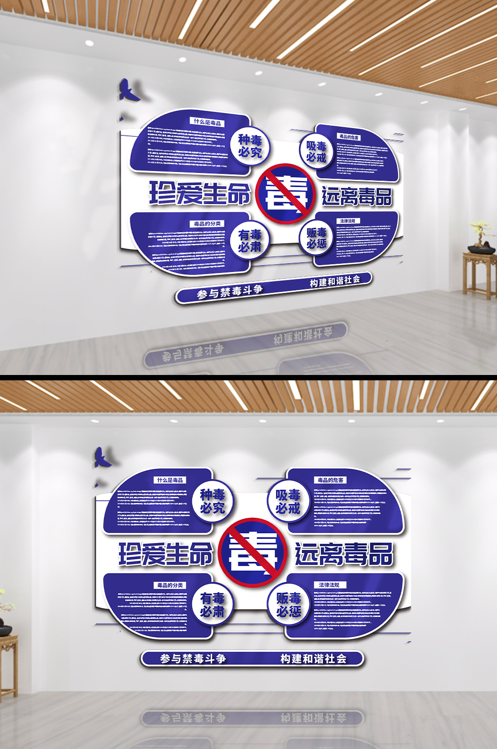 珍爱生命远离毒品文化墙素材