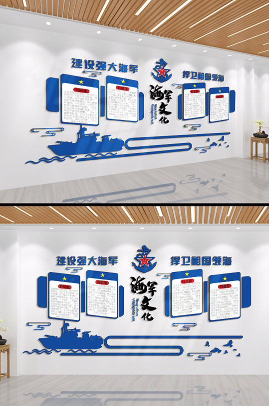 建设强大海军捍卫中国领海文化墙