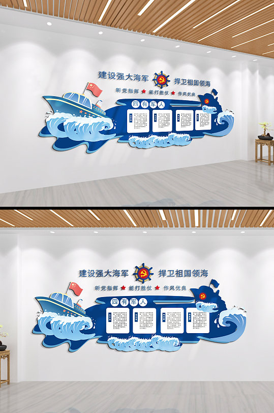 建设强大海军捍卫祖国领海文化墙